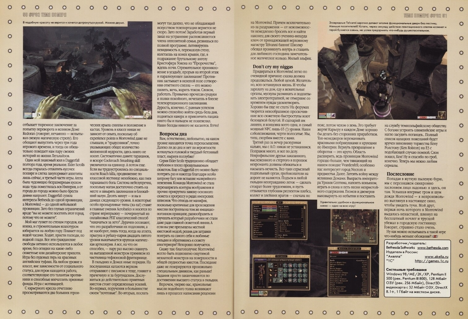 История игровой журналистики в России. Часть 6. Журналы «Магазин Игрушек» и «Game.EXE» - 14